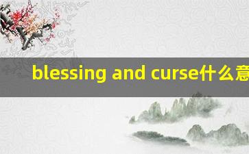 blessing and curse什么意思